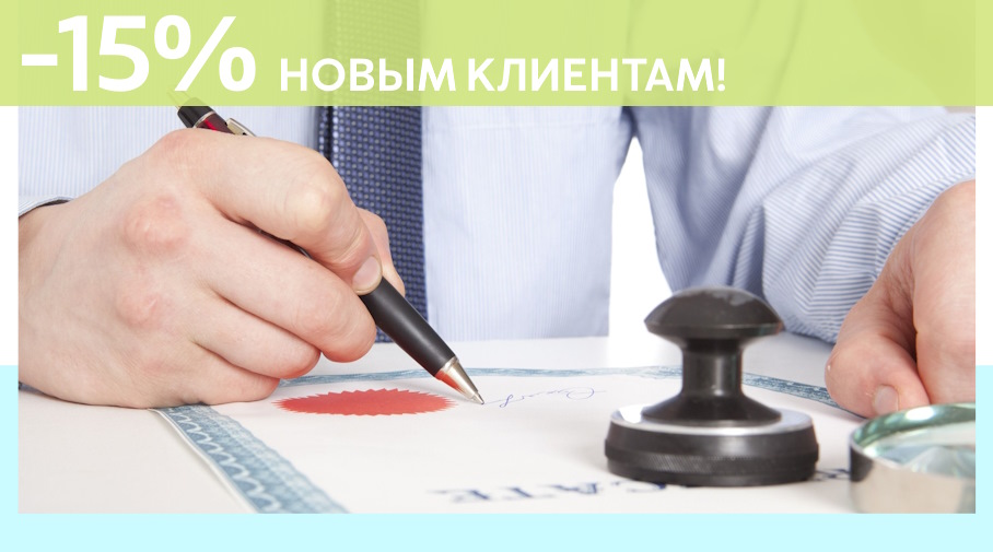 Акция! Скидка 15% на первое обращение в Алешин-Рнб